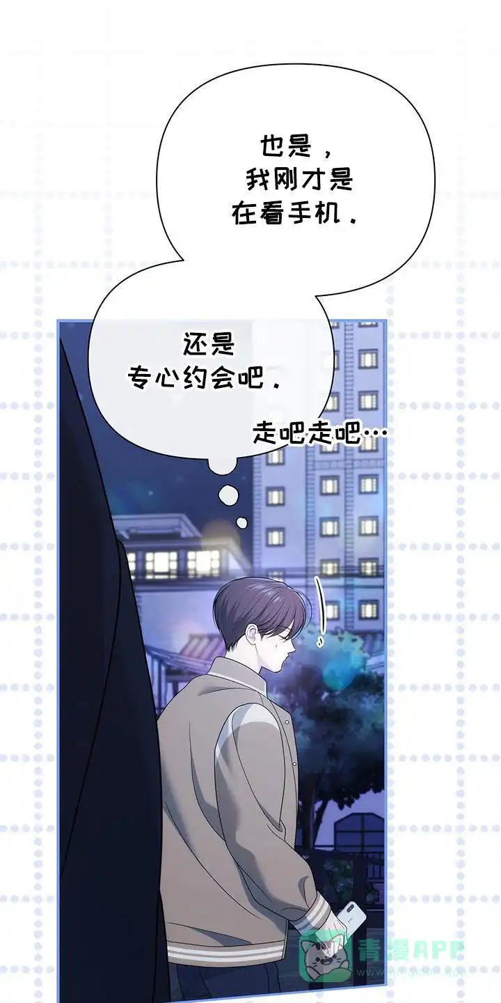 《秘密恋爱》第67话 第1页