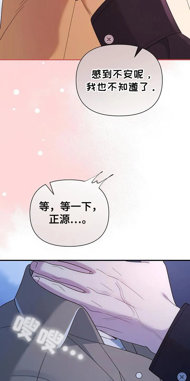 《秘密恋爱》第67话 第29页