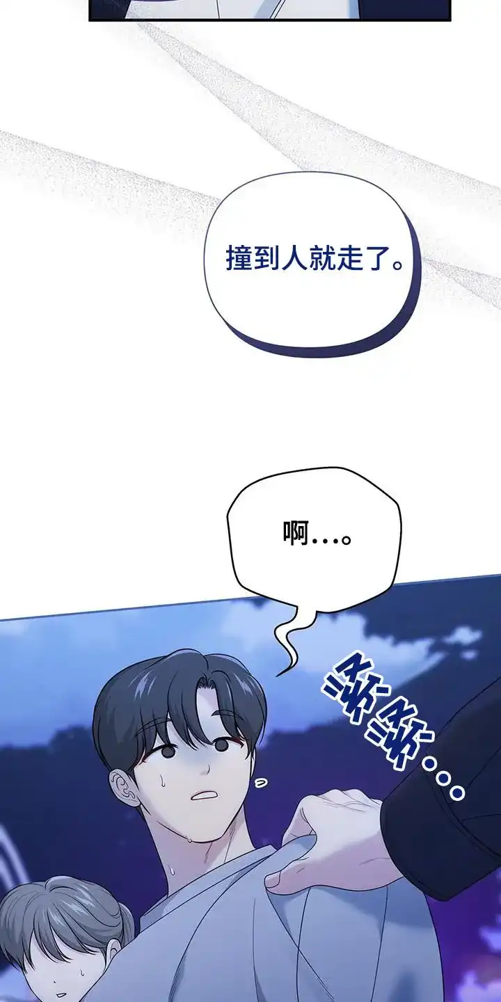 《秘密恋爱》第67话 第5页