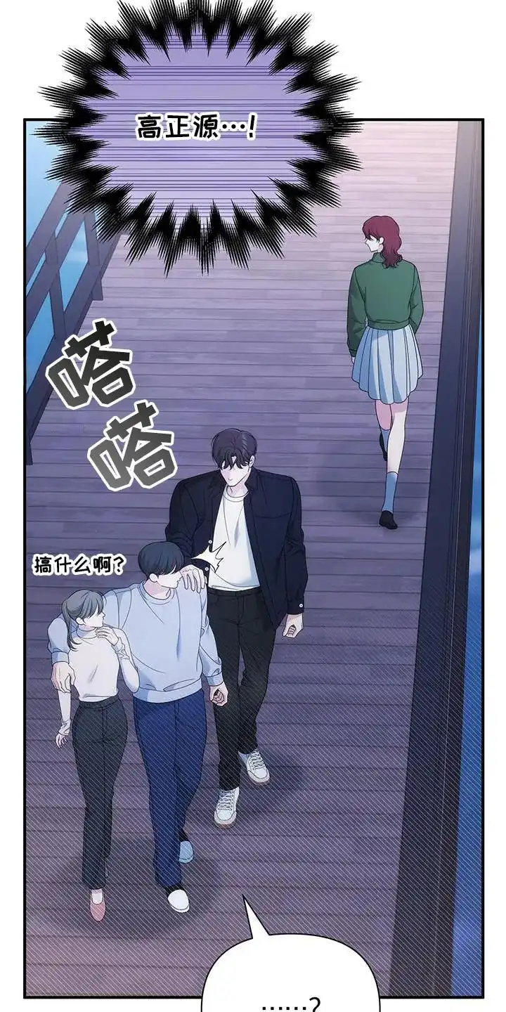 《秘密恋爱》第67话 第3页