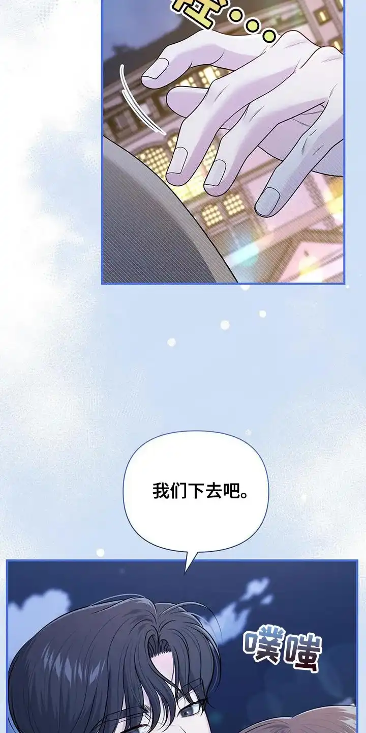 《秘密恋爱》第68话 第4页