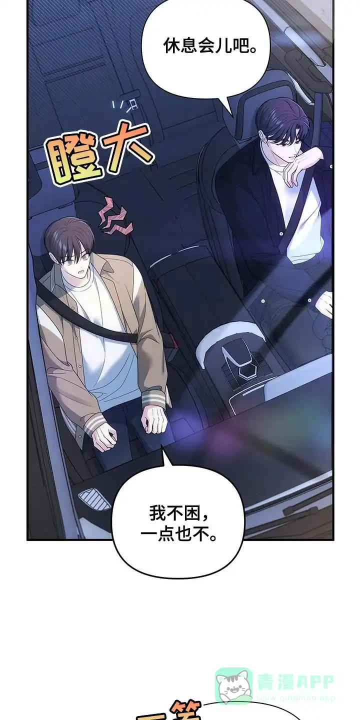 《秘密恋爱》第68话 第11页
