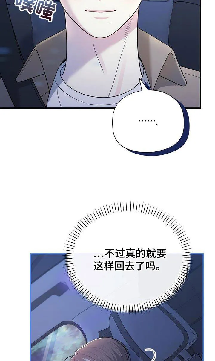《秘密恋爱》第68话 第13页