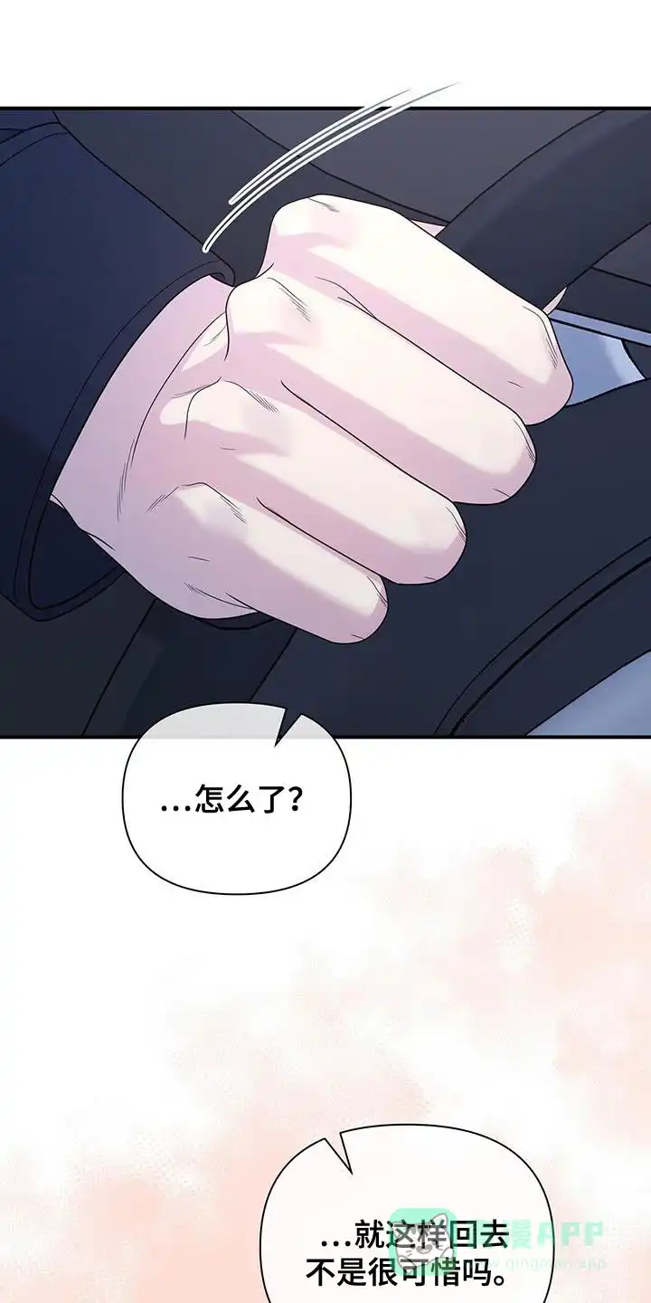 《秘密恋爱》第68话 第21页