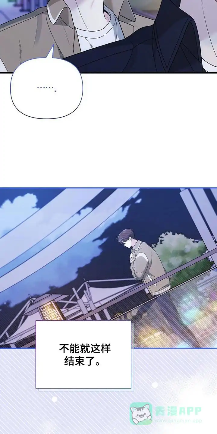 《秘密恋爱》第68话 第6页