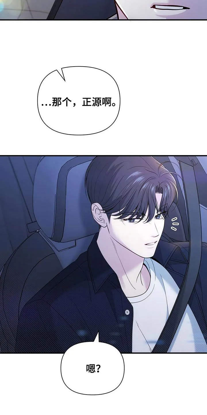 《秘密恋爱》第68话 第18页