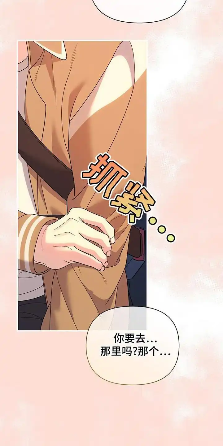 《秘密恋爱》第68话 第22页