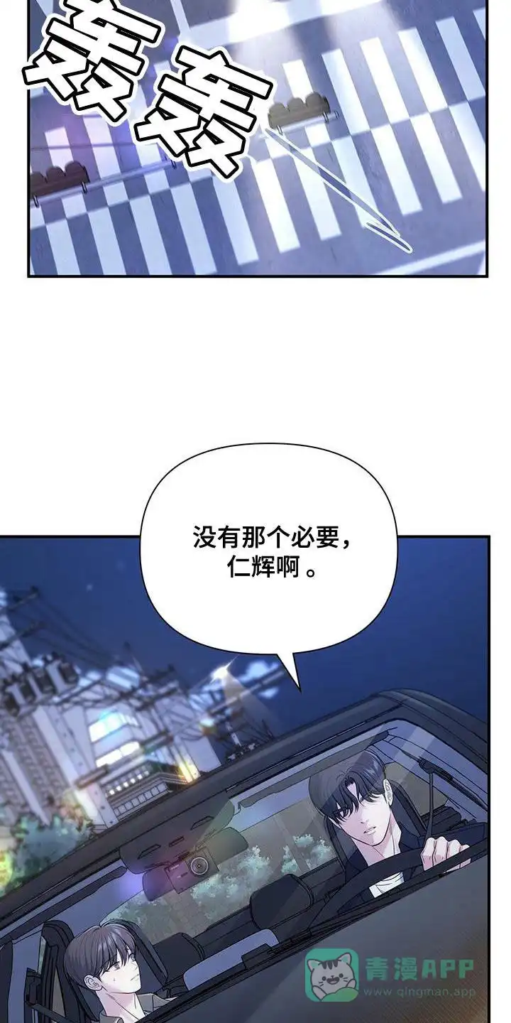 《秘密恋爱》第69话 第6页