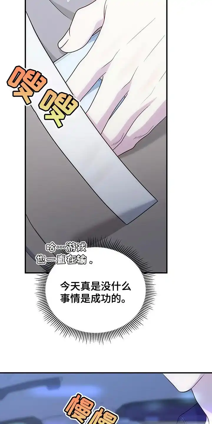 《秘密恋爱》第69话 第14页