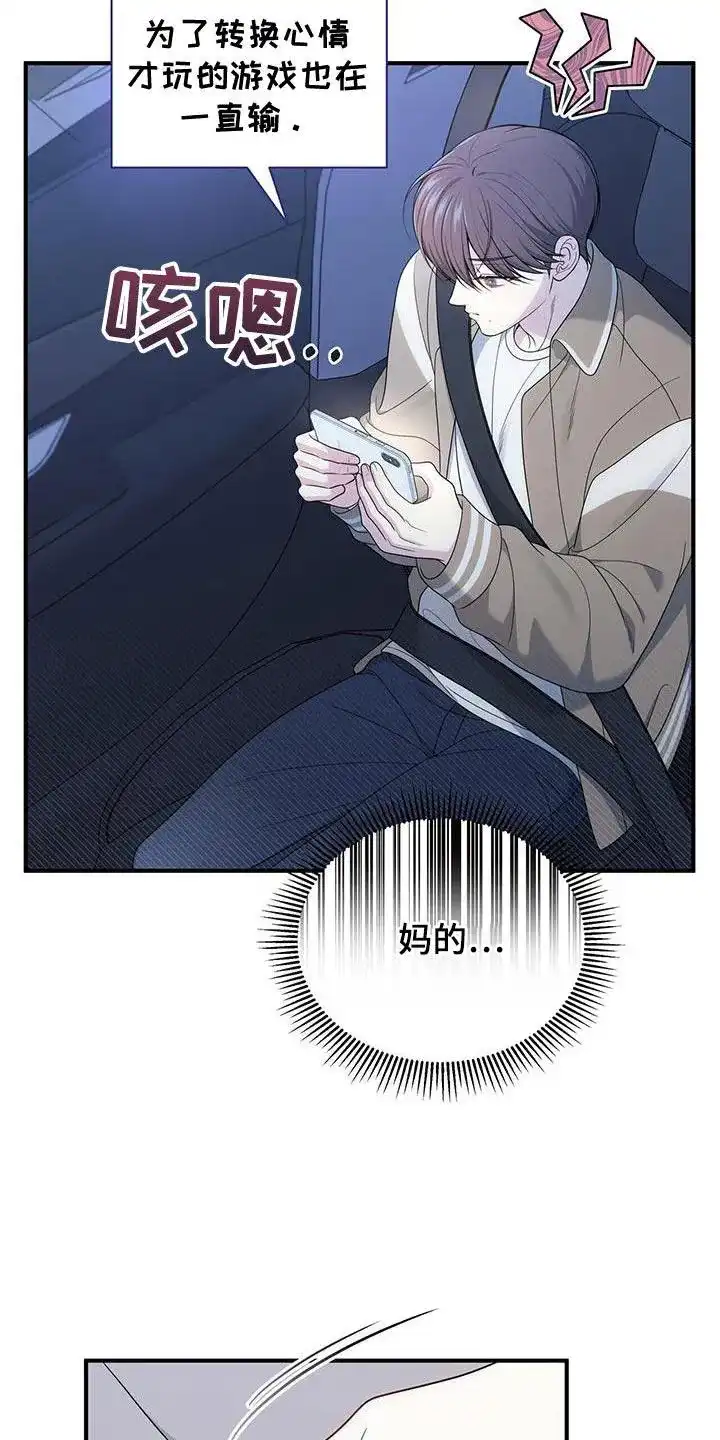 《秘密恋爱》第69话 第13页