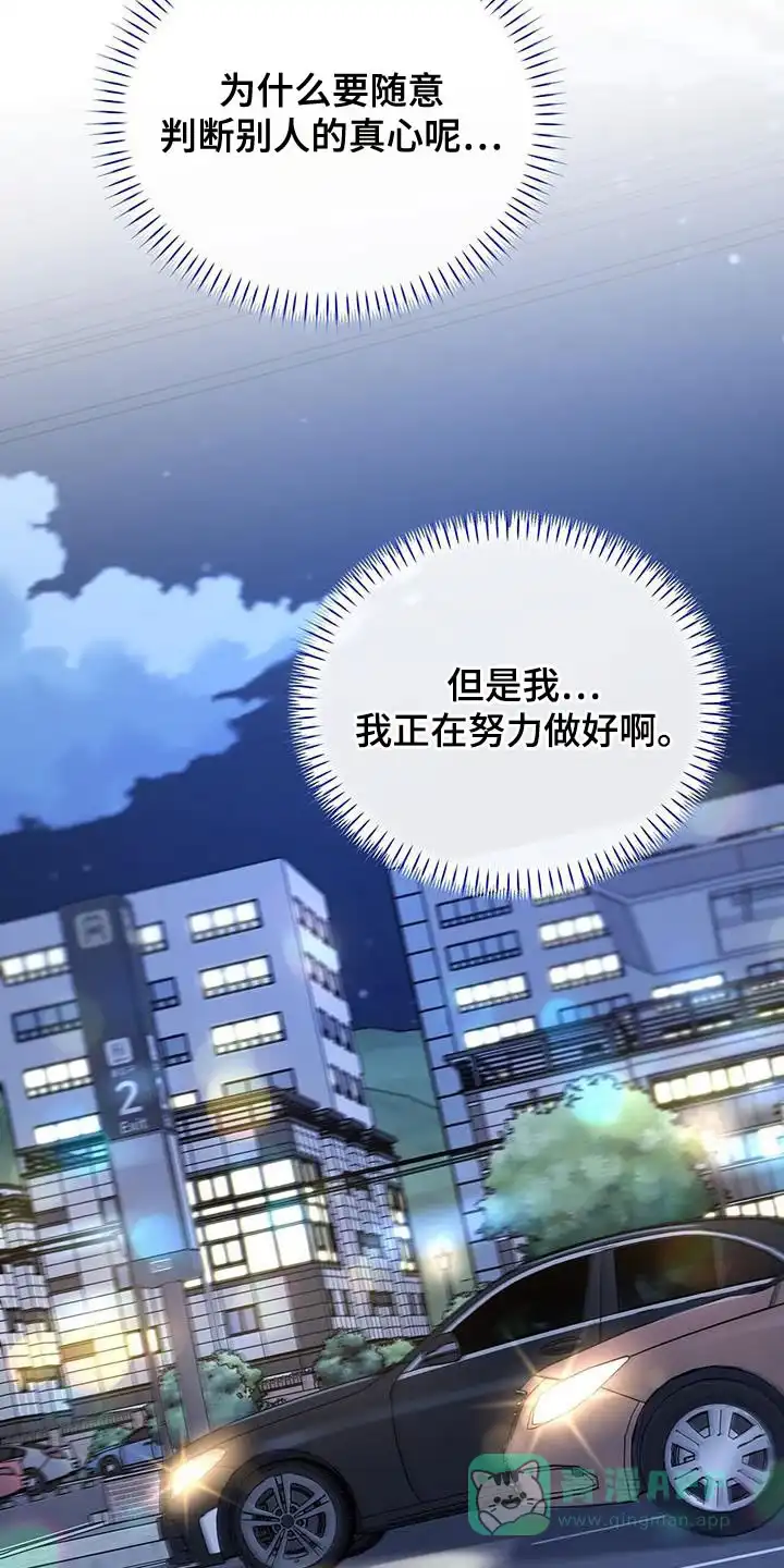《秘密恋爱》第69话 第11页