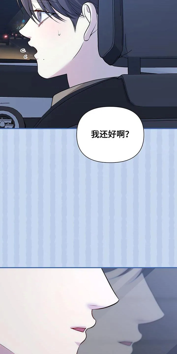 《秘密恋爱》第69话 第3页