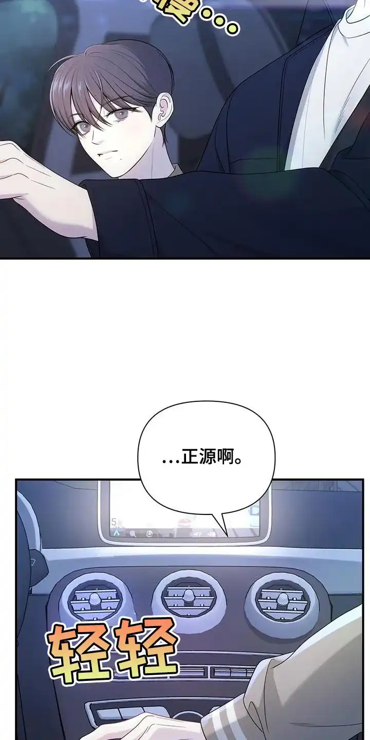 《秘密恋爱》第69话 第15页
