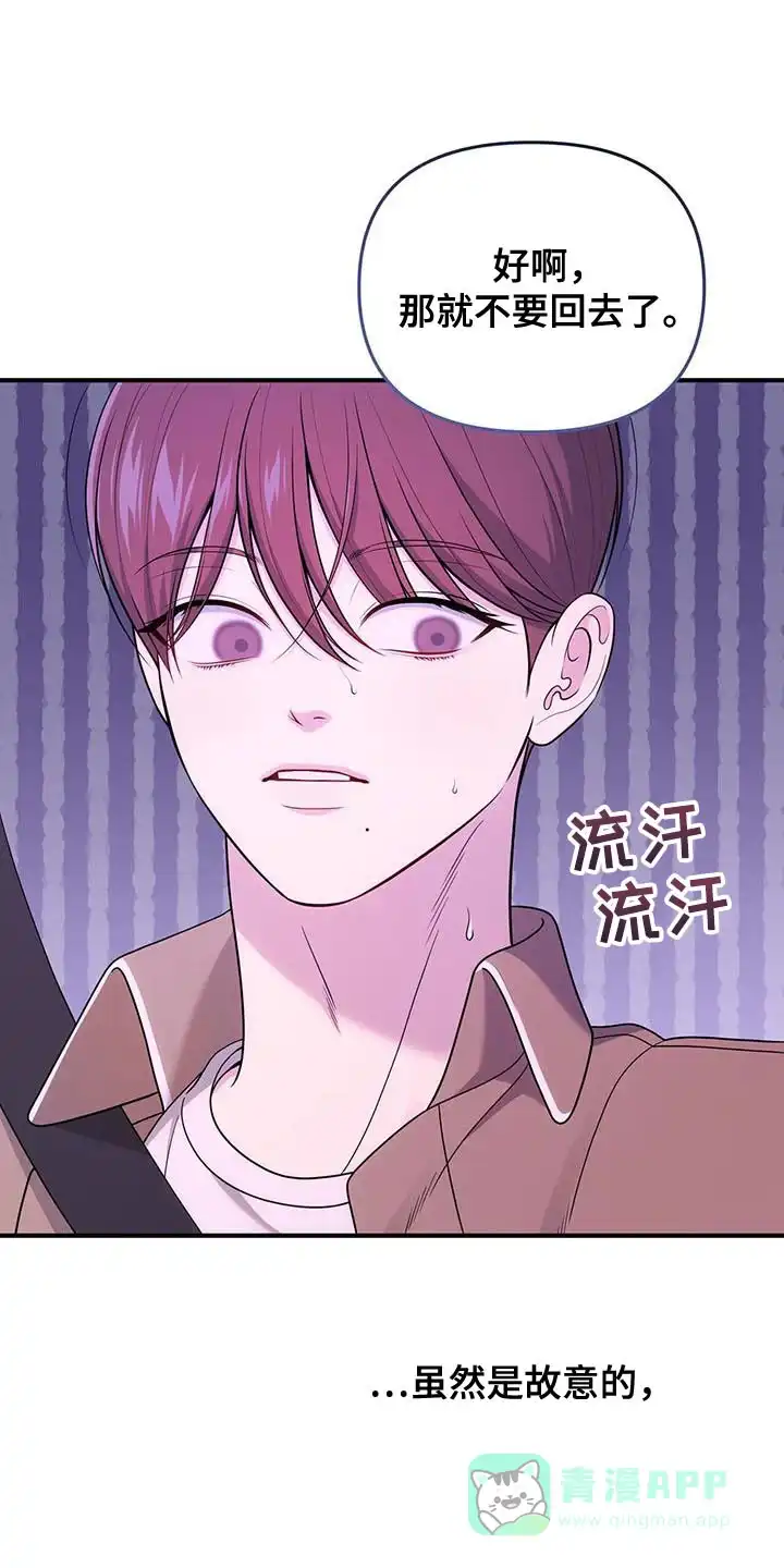 《秘密恋爱》第69话 第21页