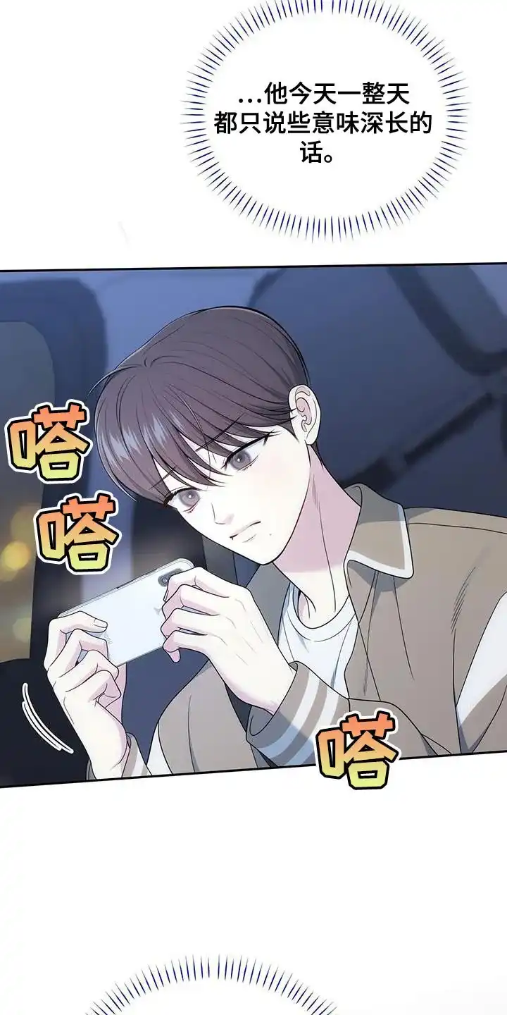 《秘密恋爱》第69话 第10页