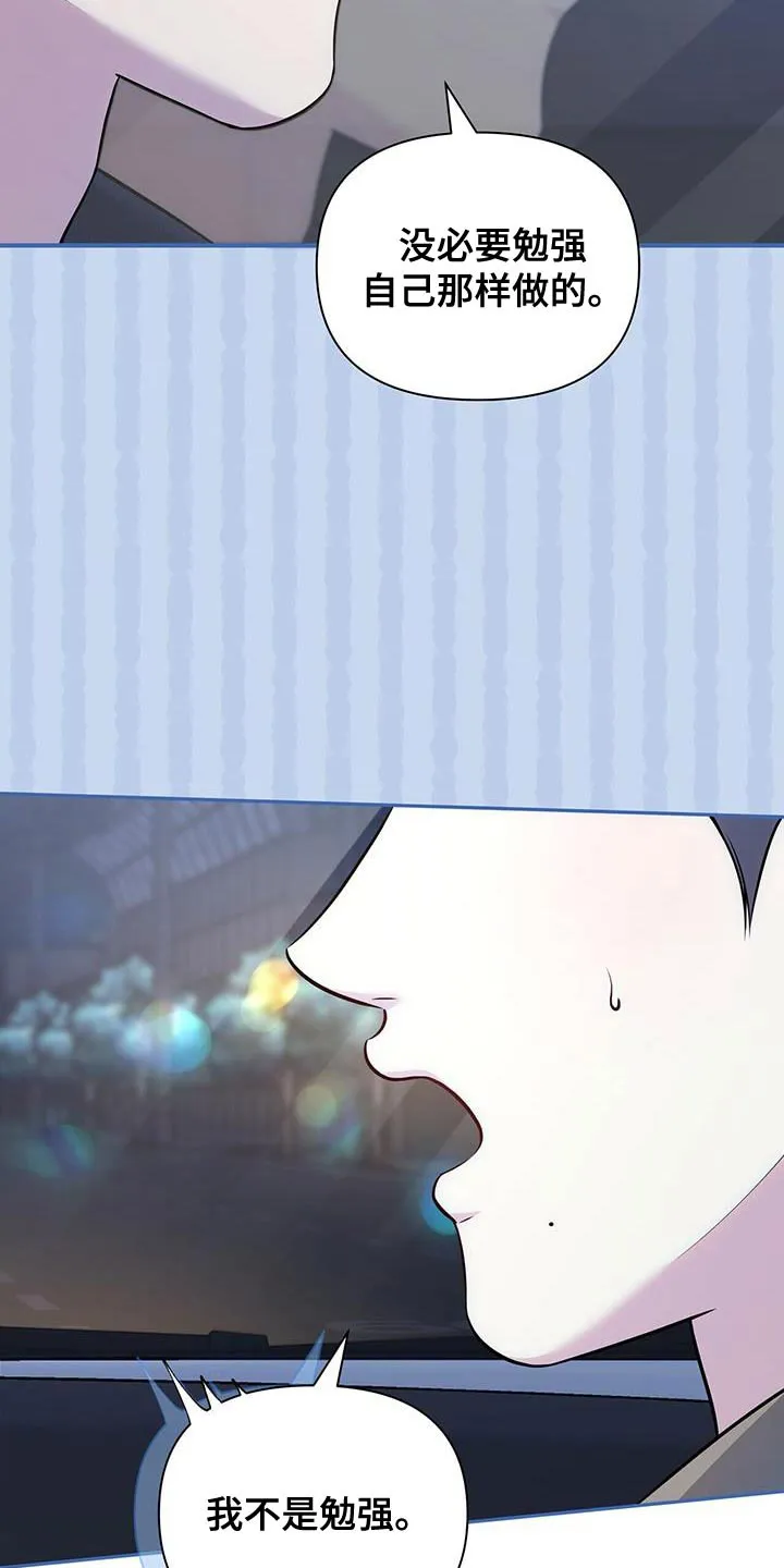 《秘密恋爱》第69话 第4页
