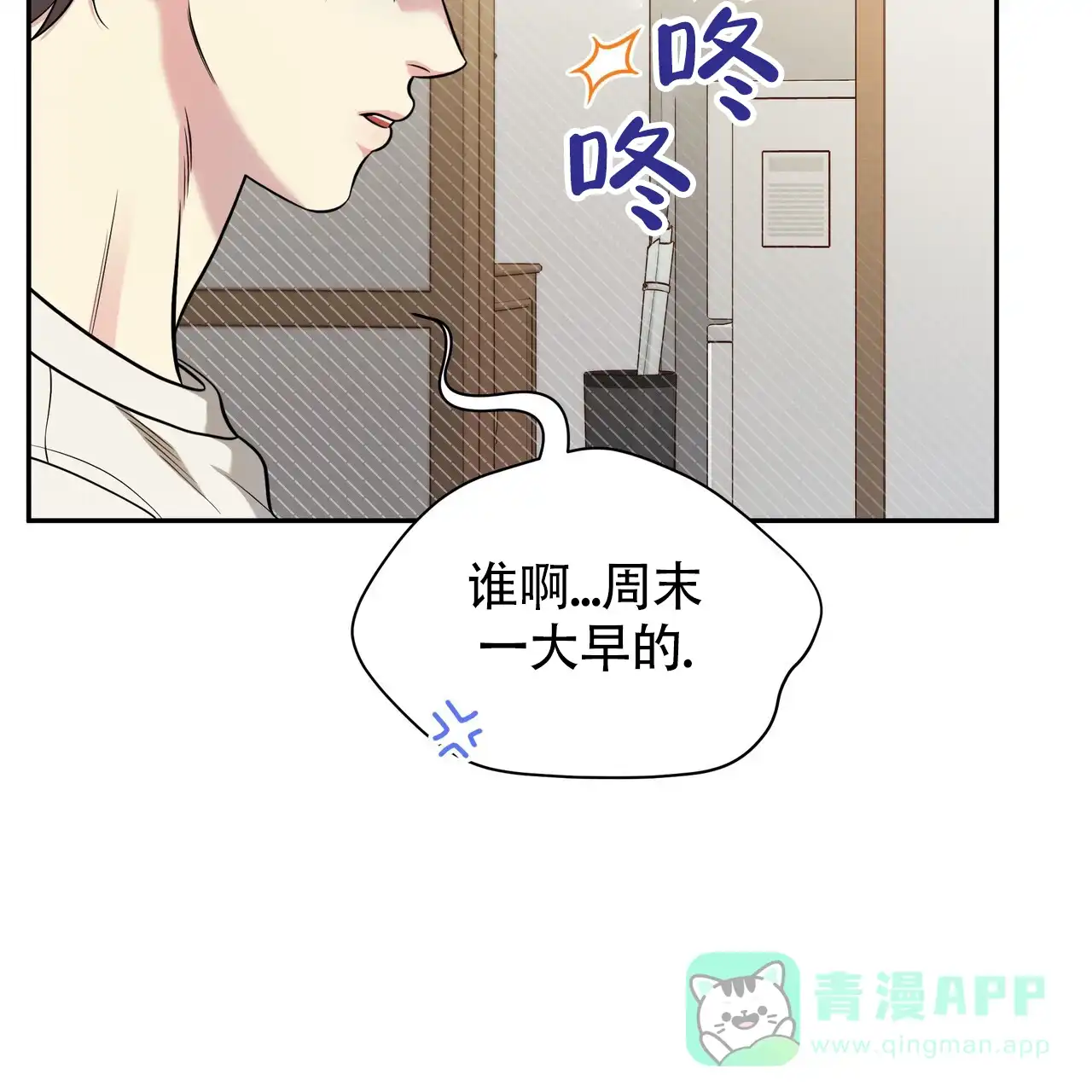 《秘密恋爱》第7话 第21页