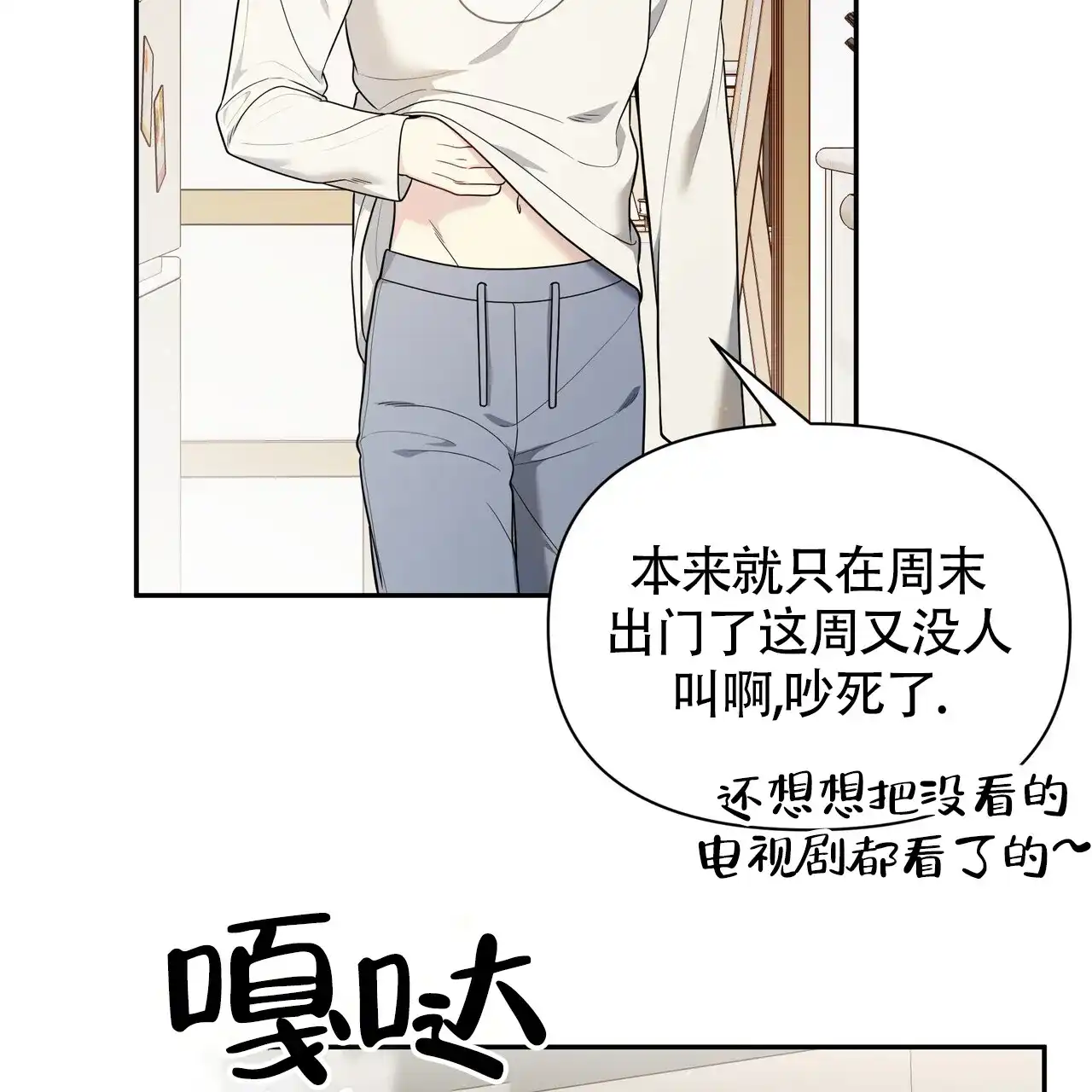 《秘密恋爱》第7话 第23页
