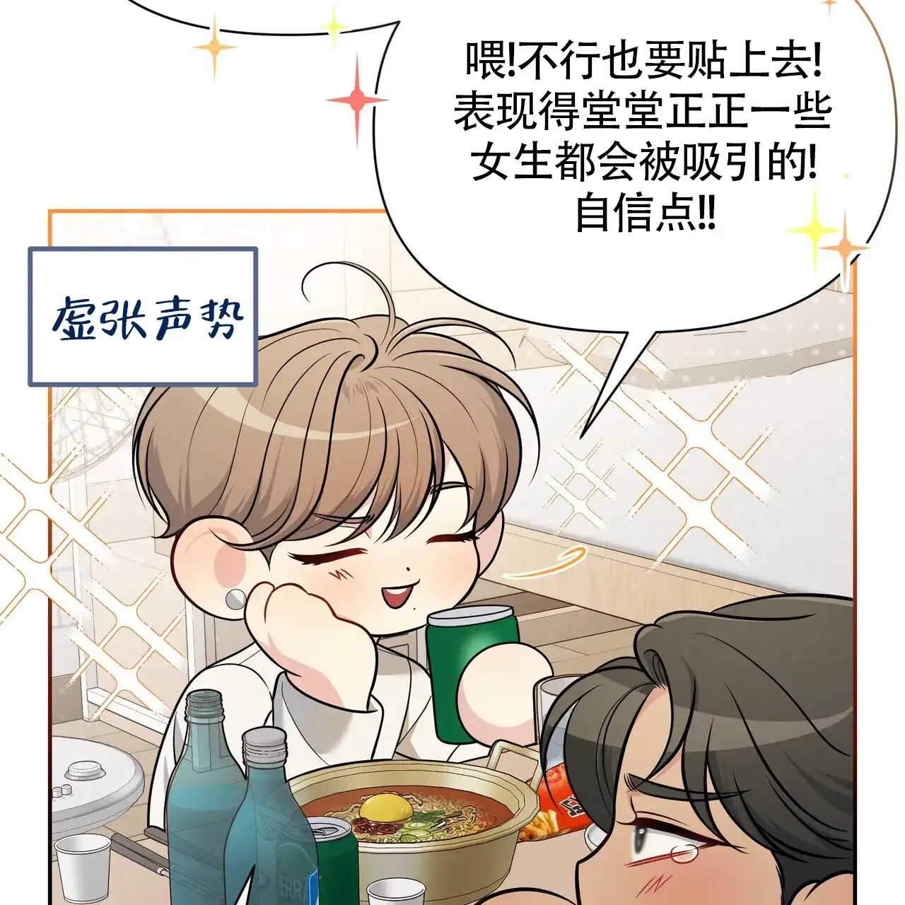《秘密恋爱》第7话 第55页