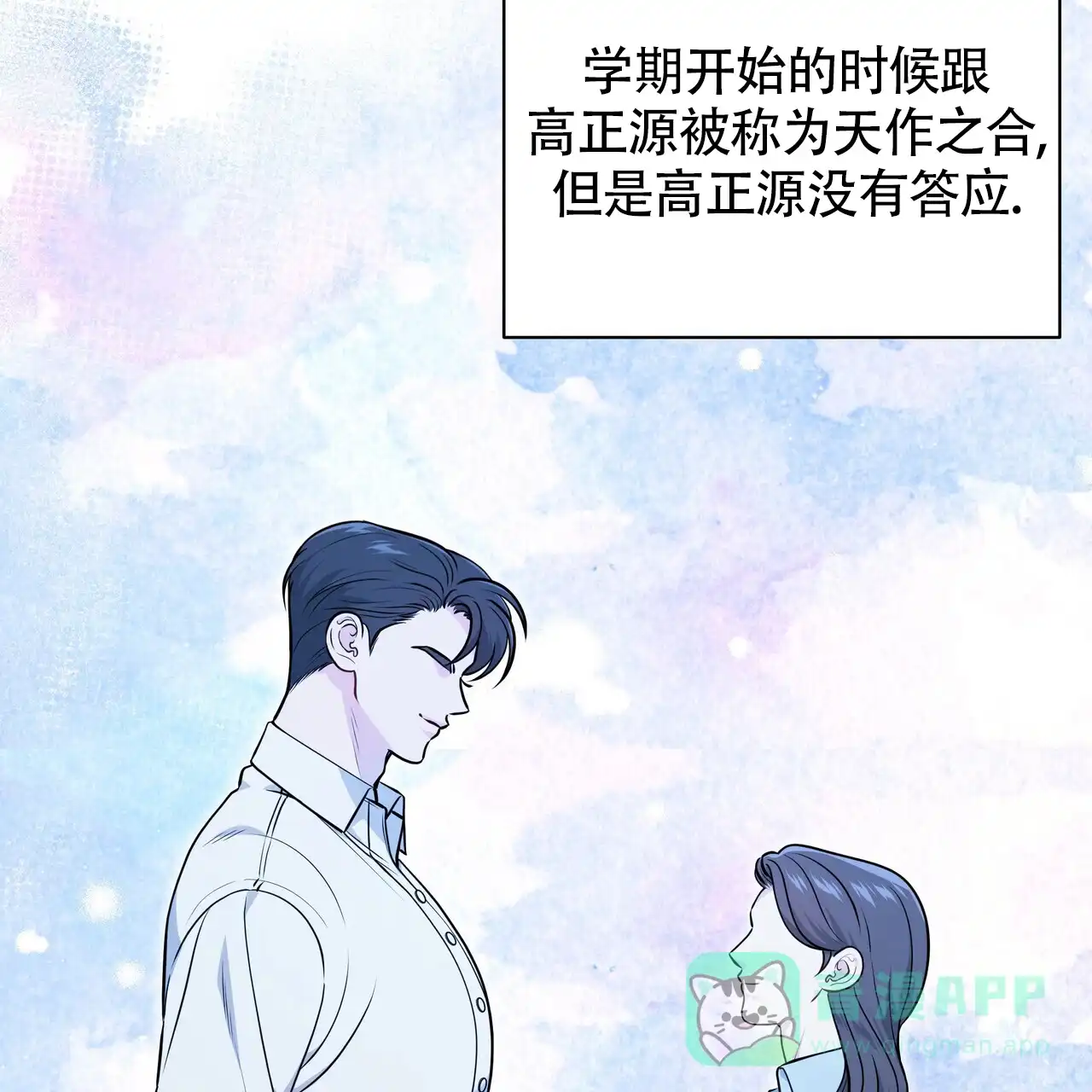 《秘密恋爱》第7话 第41页
