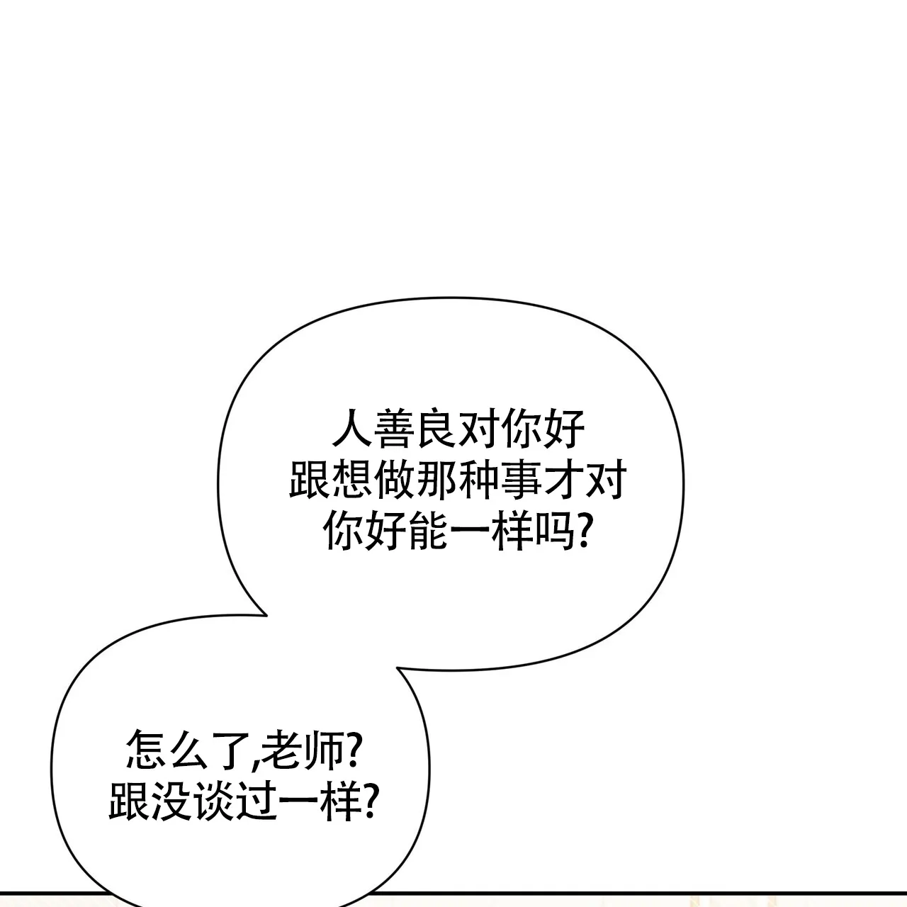 《秘密恋爱》第7话 第70页