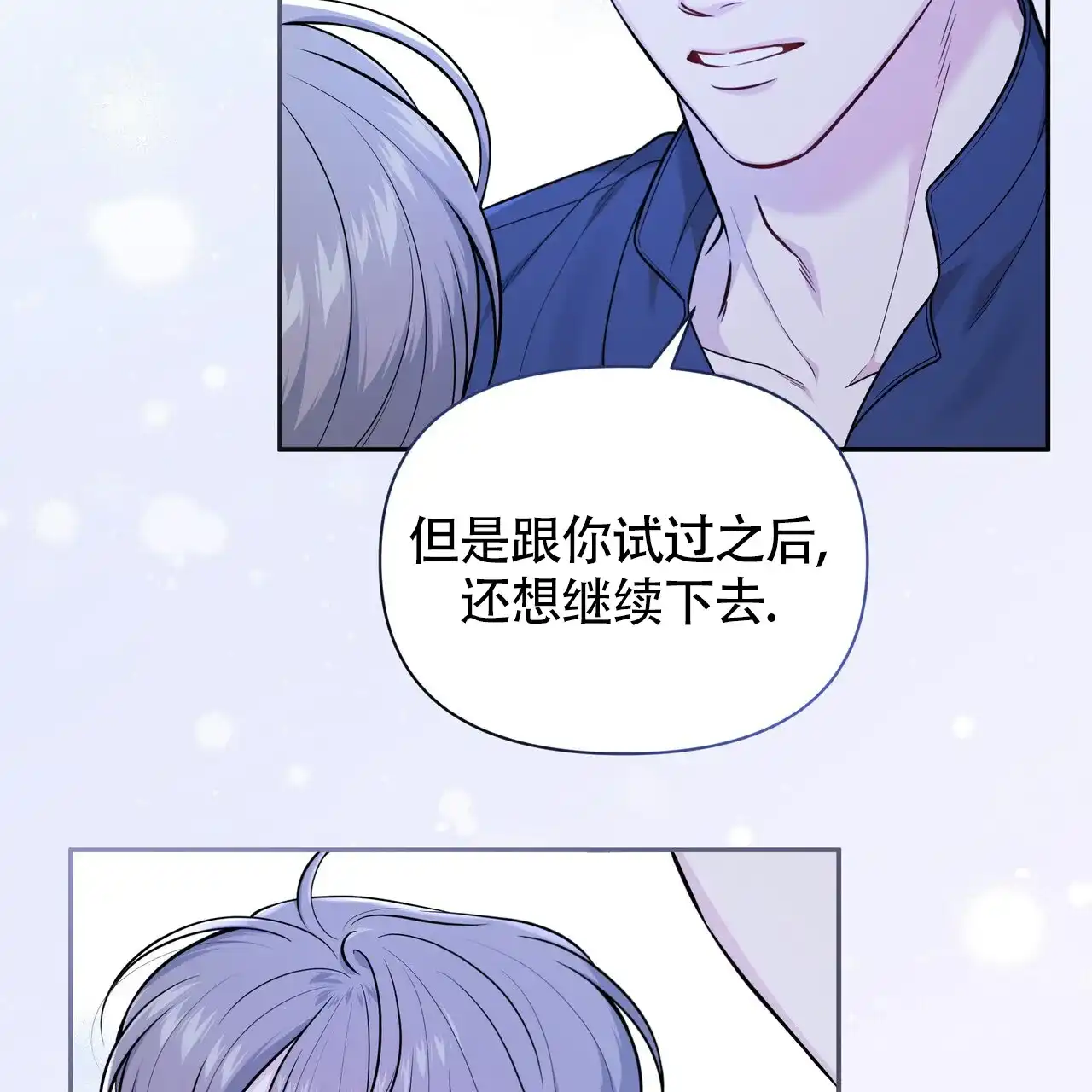 《秘密恋爱》第7话 第4页