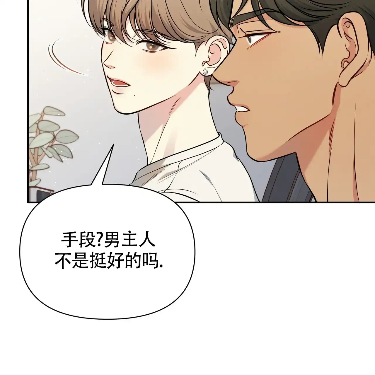 《秘密恋爱》第7话 第69页