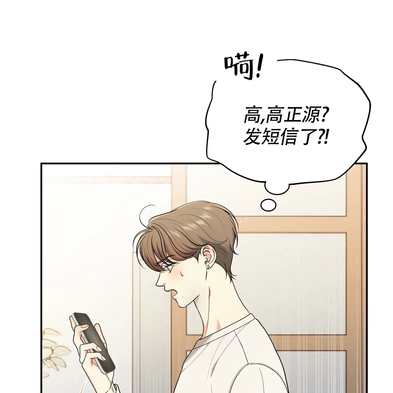 《秘密恋爱》第7话 第74页