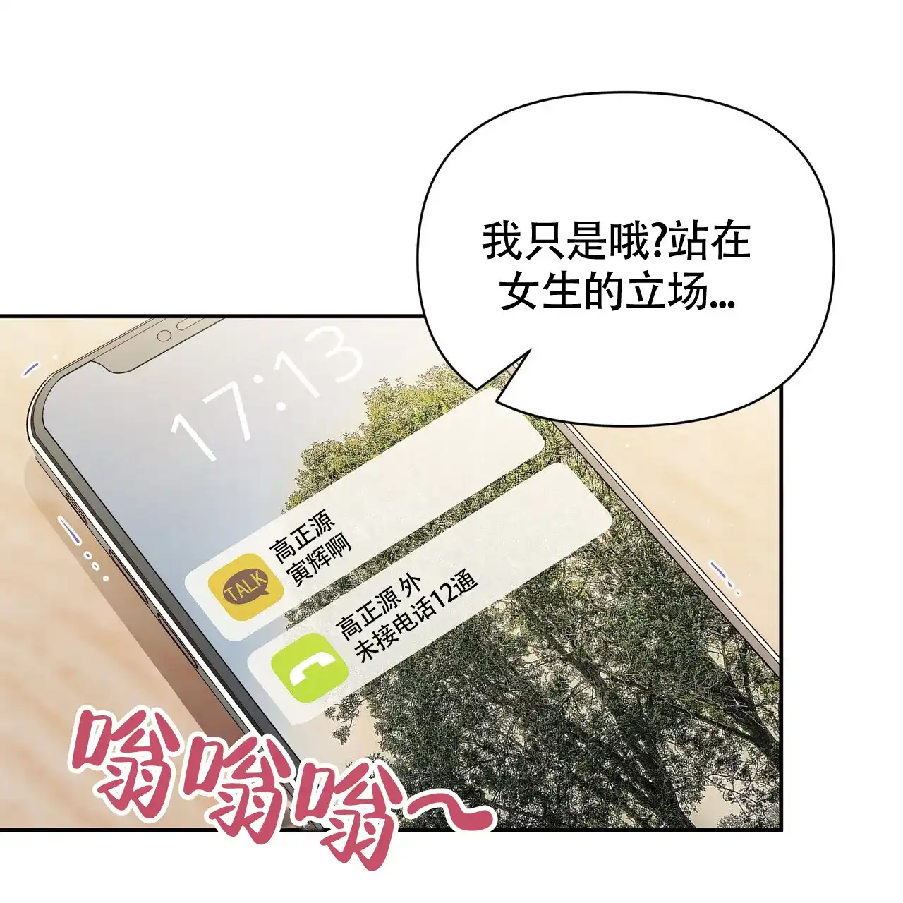 《秘密恋爱》第7话 第73页