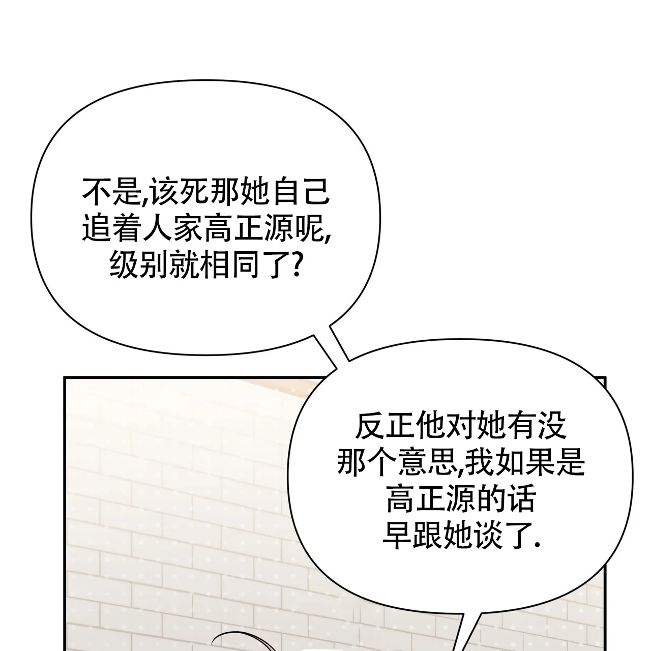 《秘密恋爱》第7话 第45页
