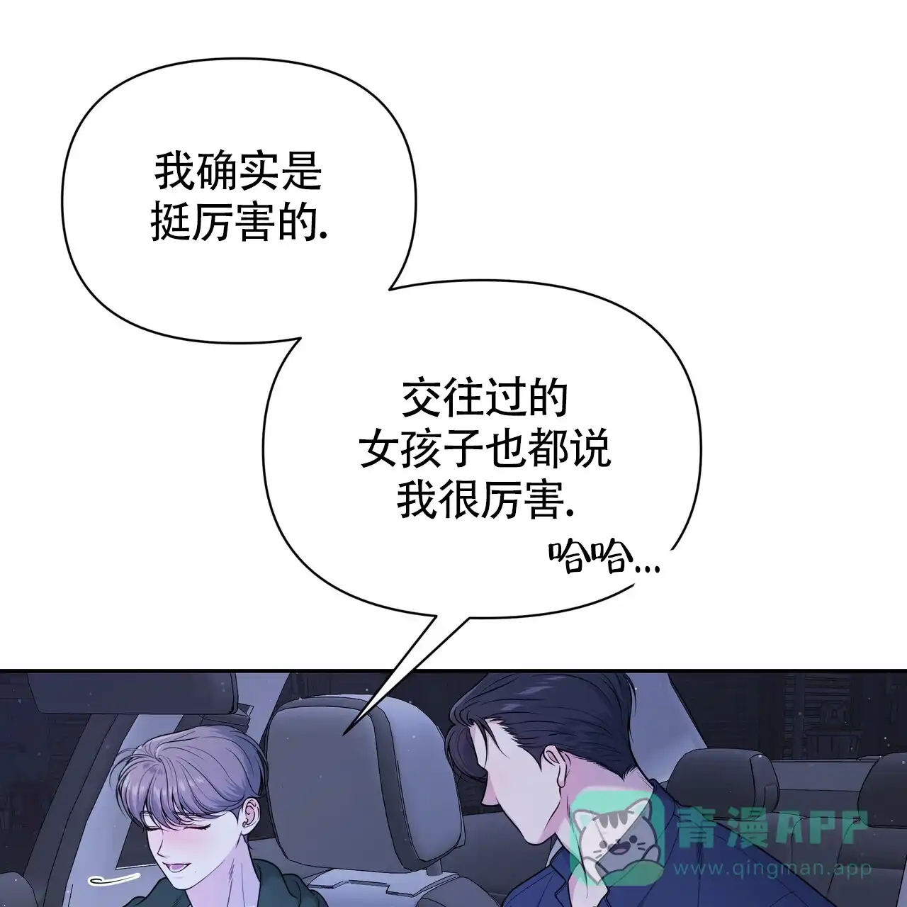 《秘密恋爱》第7话 第6页
