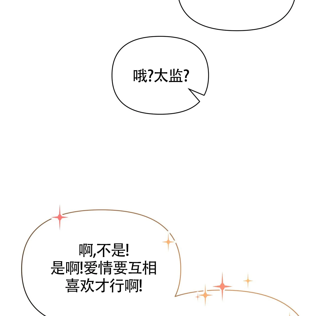 《秘密恋爱》第7话 第54页