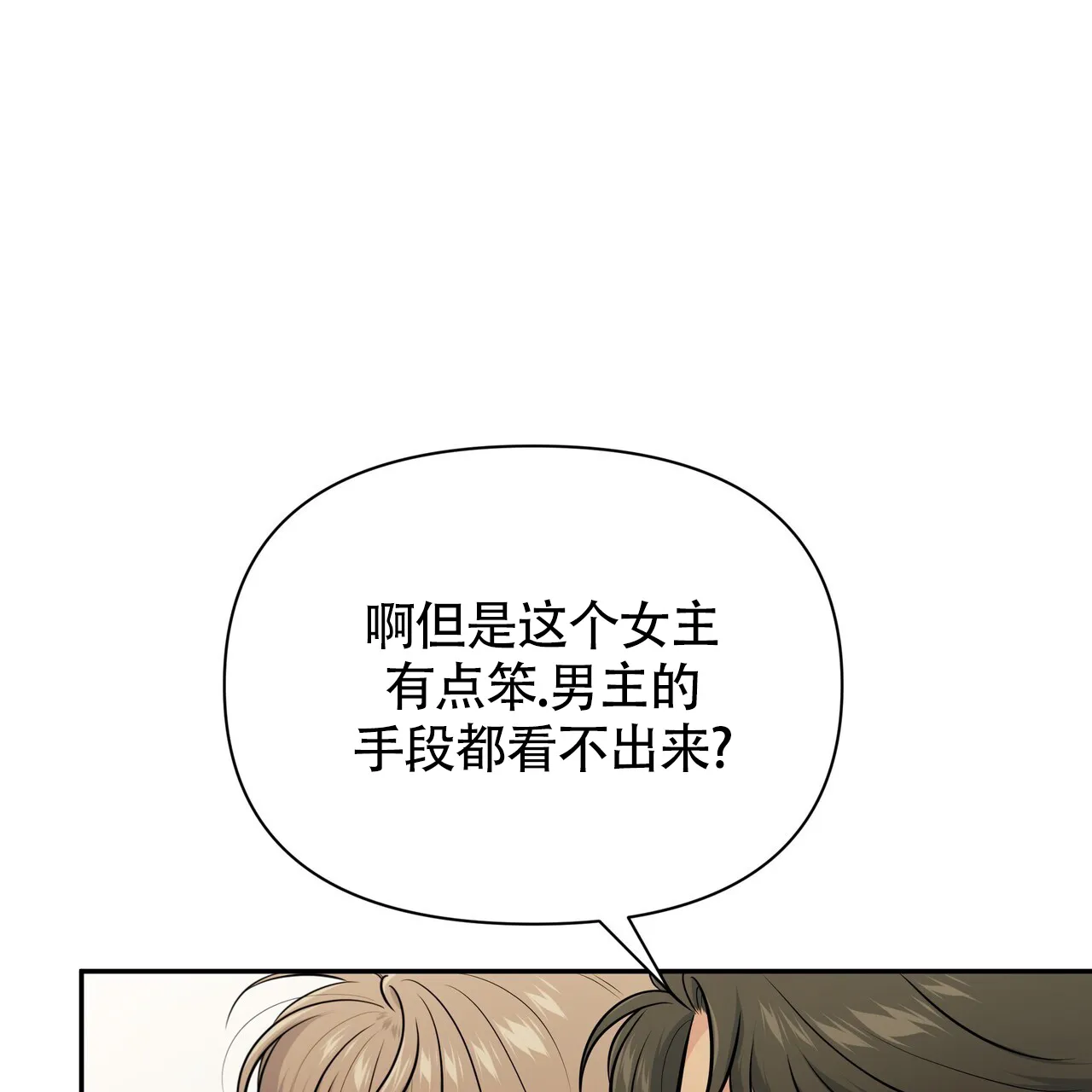 《秘密恋爱》第7话 第68页