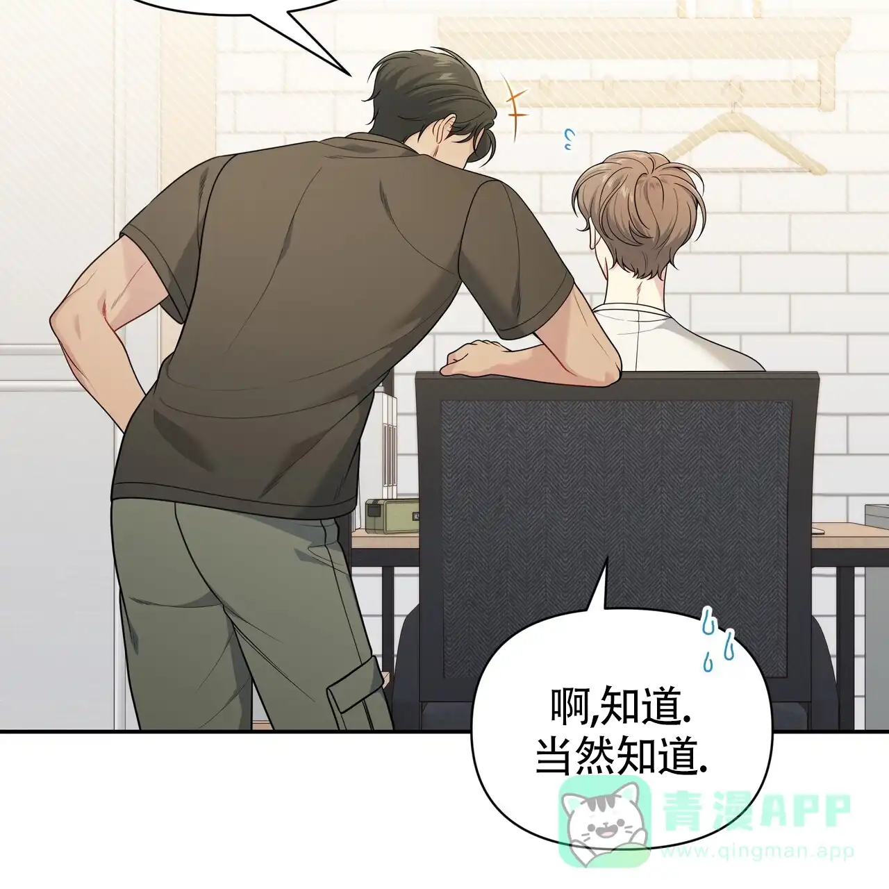 《秘密恋爱》第7话 第71页