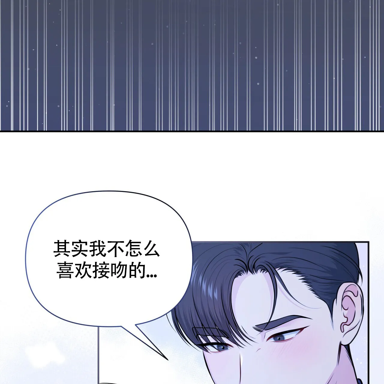 《秘密恋爱》第7话 第3页