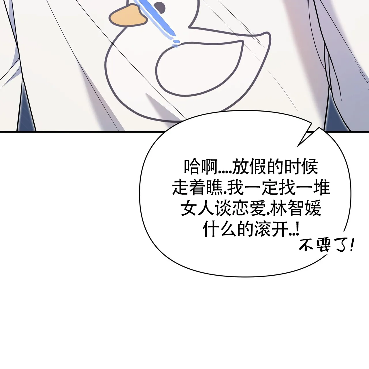 《秘密恋爱》第7话 第52页