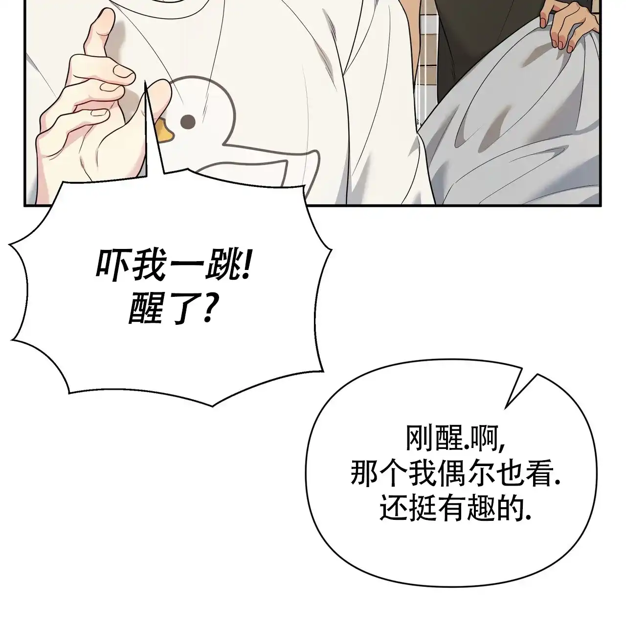 《秘密恋爱》第7话 第67页