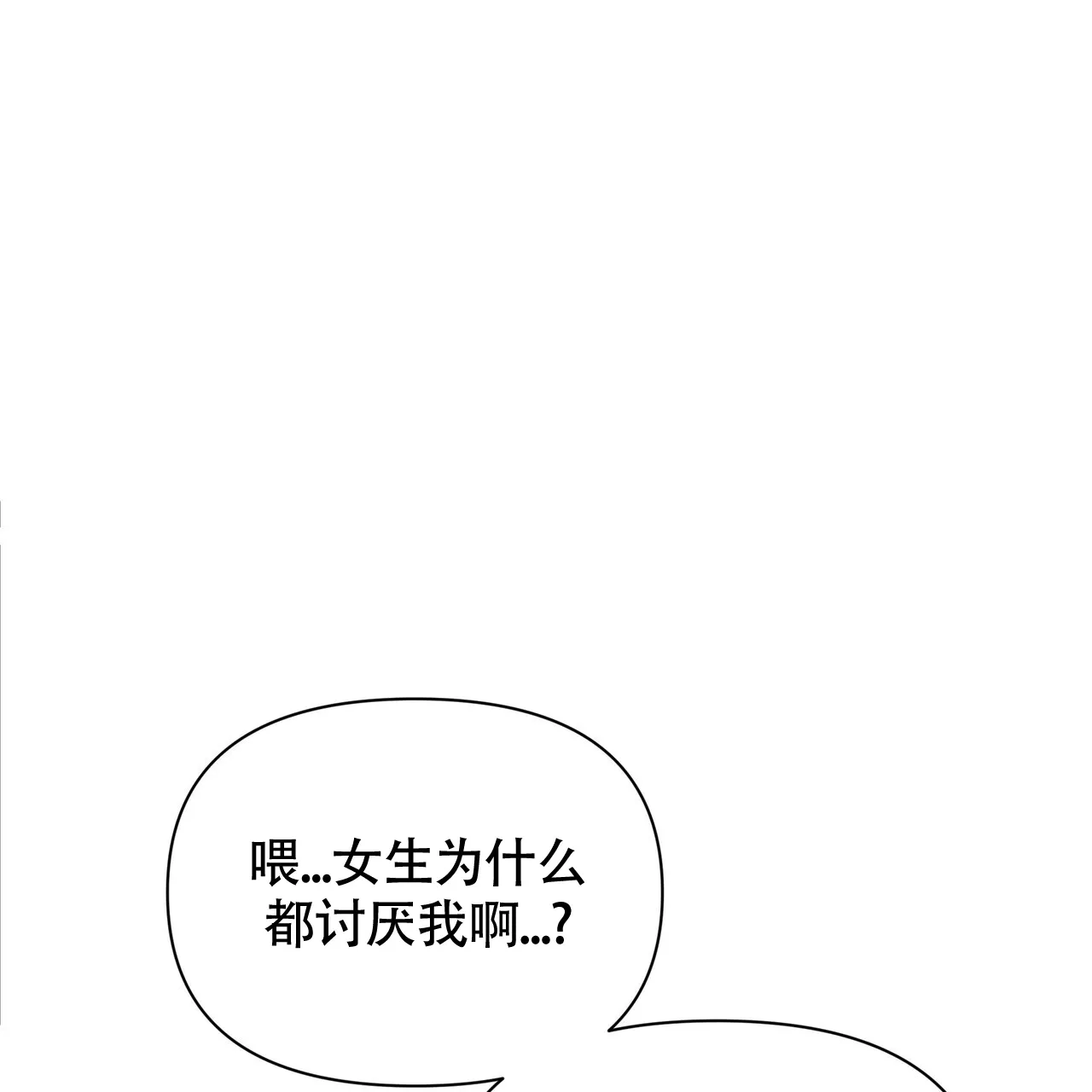 《秘密恋爱》第7话 第33页