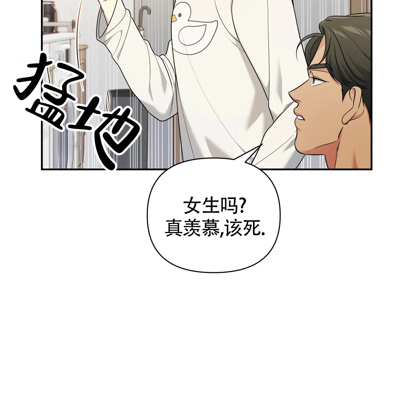 《秘密恋爱》第7话 第75页