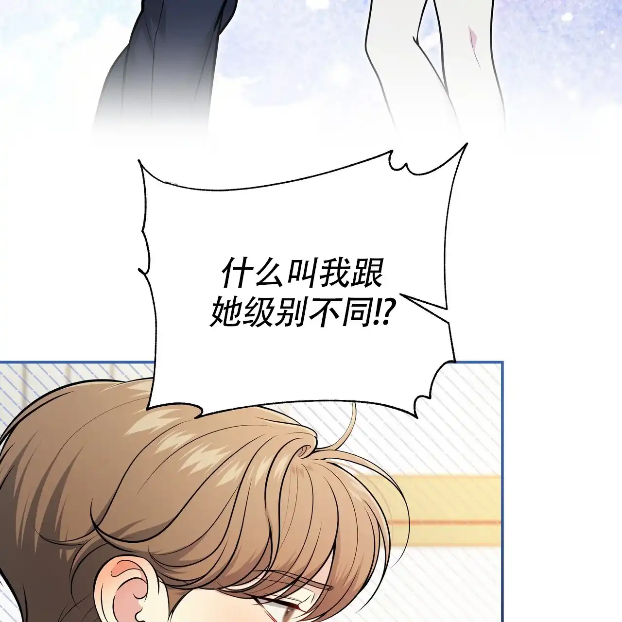 《秘密恋爱》第7话 第43页