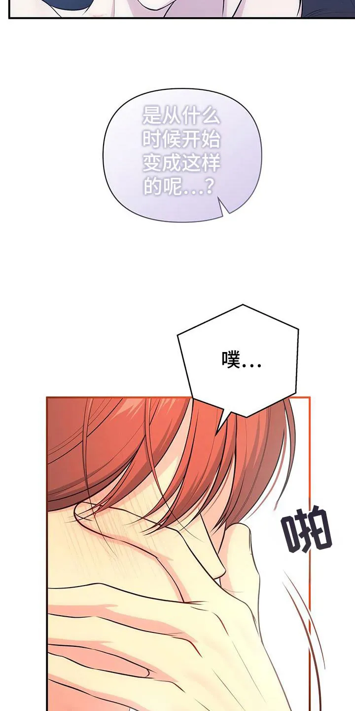 《秘密恋爱》第70话 第23页