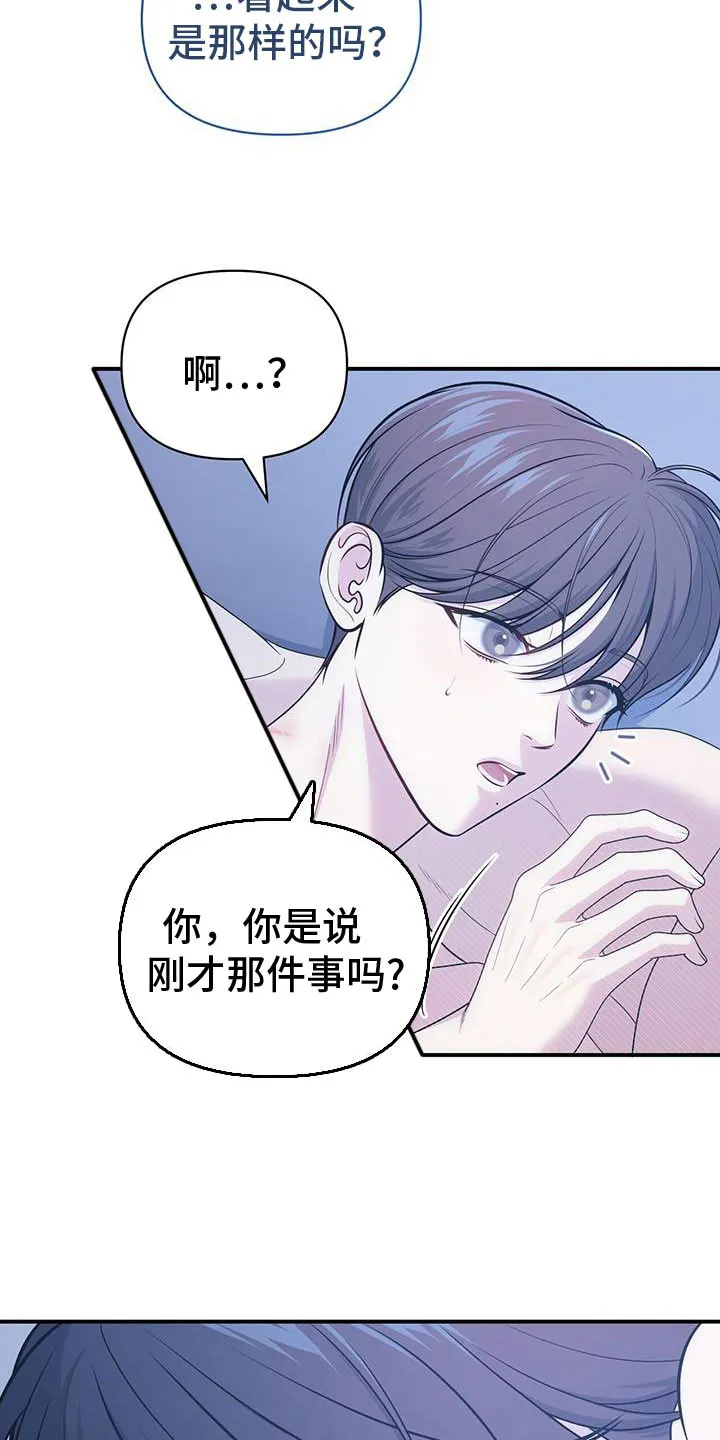 《秘密恋爱》第70话 第19页