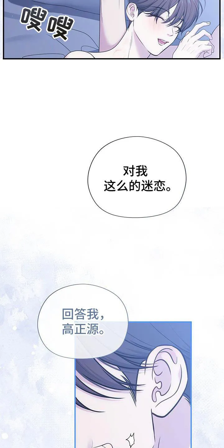 《秘密恋爱》第70话 第15页