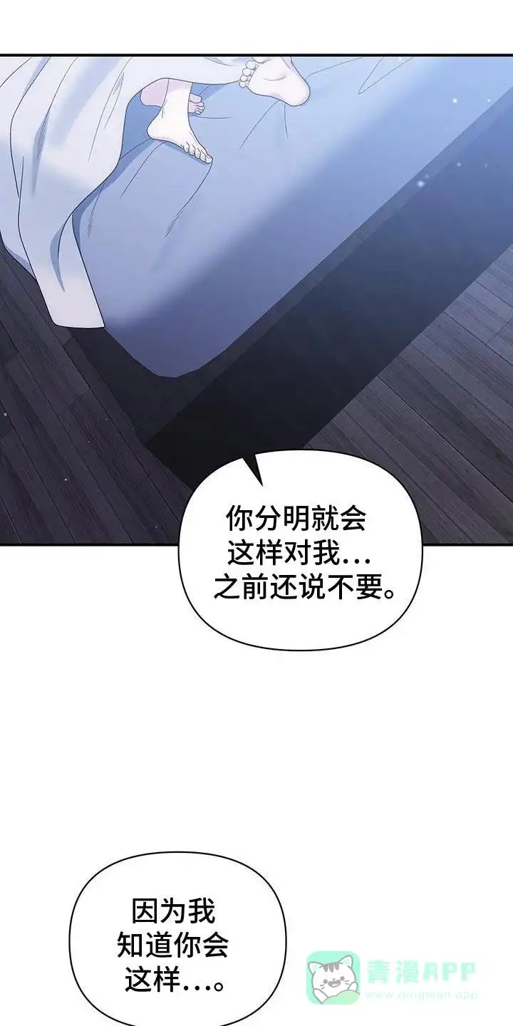 《秘密恋爱》第70话 第11页