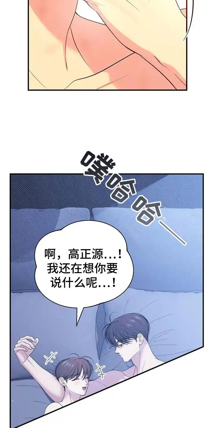 《秘密恋爱》第70话 第24页