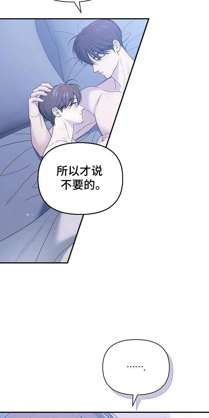 《秘密恋爱》第70话 第12页
