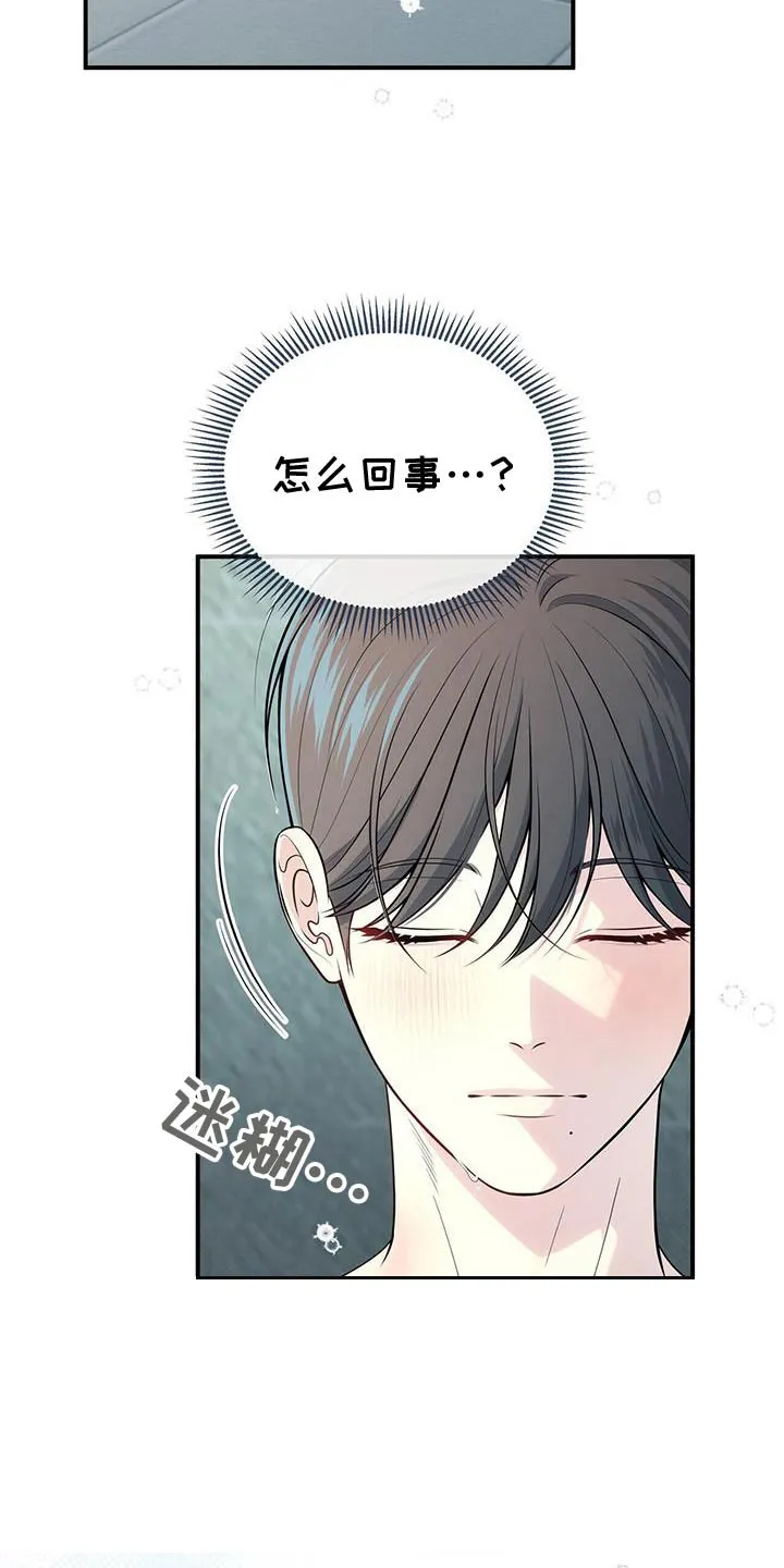 《秘密恋爱》第70话 第3页