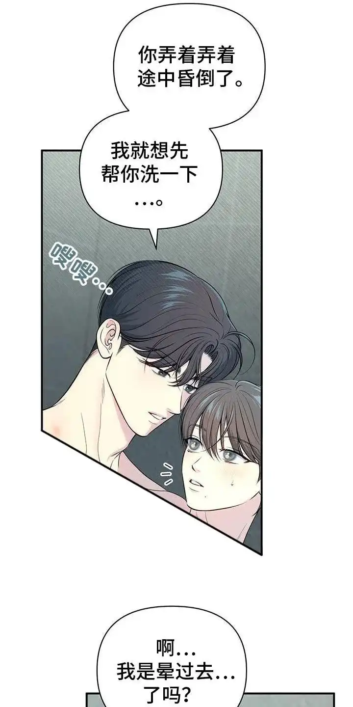 《秘密恋爱》第70话 第7页