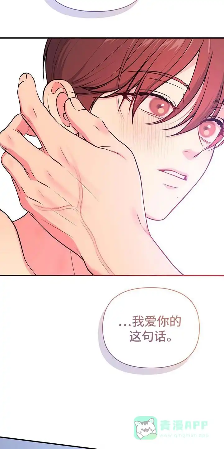 《秘密恋爱》第71话 第6页