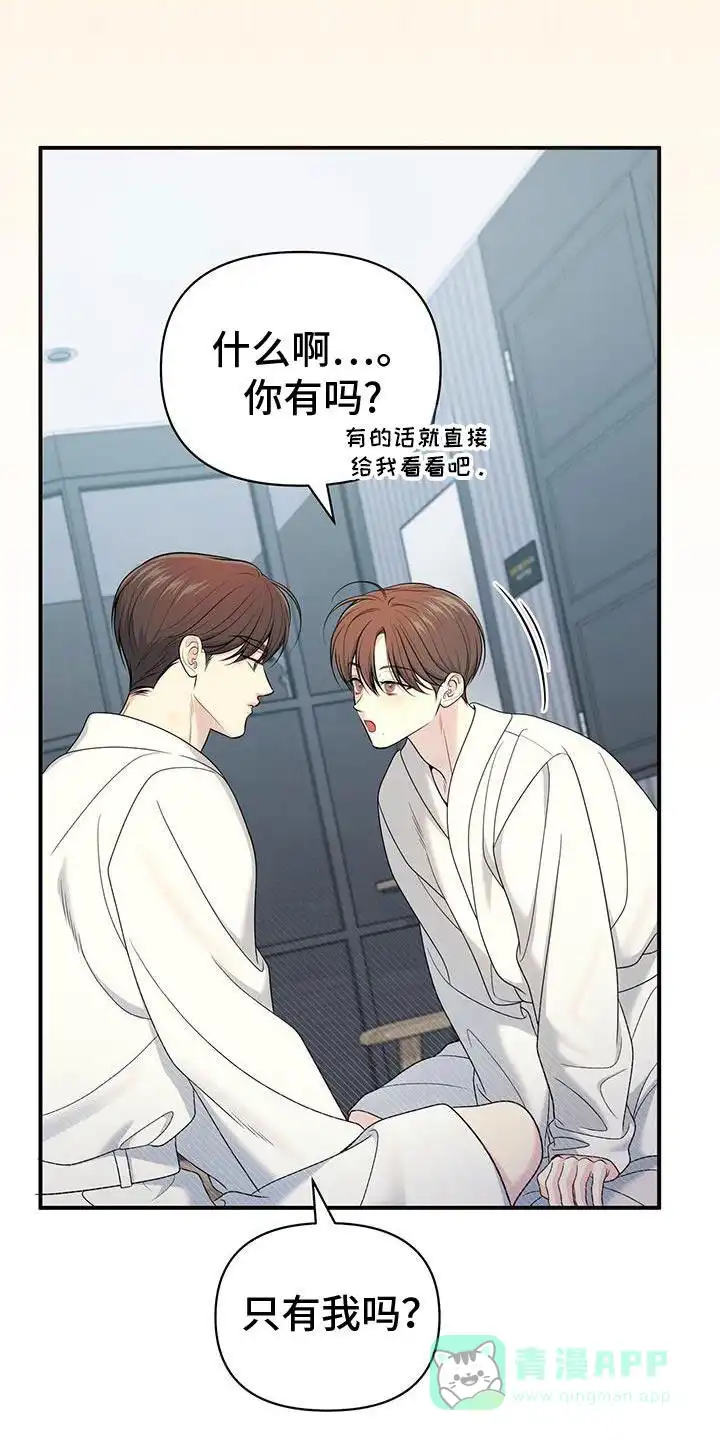 《秘密恋爱》第71话 第16页